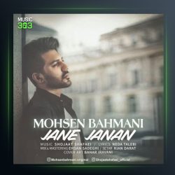 آهنگ جان جانان از محسن بهمنی