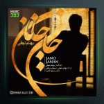 آهنگ جان و جانان از بهنام نجفی