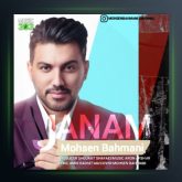 آهنگ جانم از محسن بهمنی
