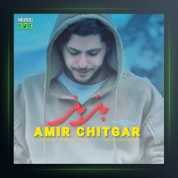 آهنگ جانی جانی از امیر چیتگر