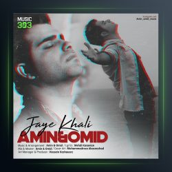 آهنگ جای خالی از امین و امید