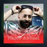 آهنگ جنگ جهانی از ناصر عباسی