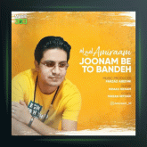 آهنگ جونم به تو بنده از امیرام