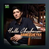 آهنگ حال چشام از حامد شیخ