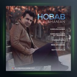 آهنگ حباب از علی جهانیان
