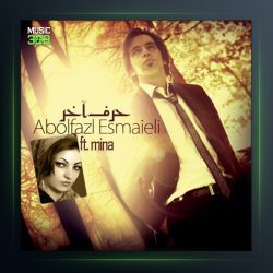 آهنگ حرف آخر از ابوالفضل اسماعیلی