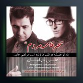 آهنگ حرف های مردم از علی جهانیان