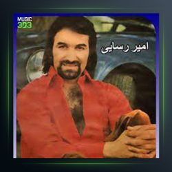 آهنگ حرفت حرف من از امیر رسایی