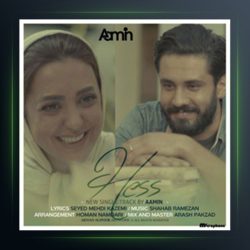 آهنگ حس از آمین