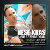 آهنگ حس خاص از امیر فخرالدین