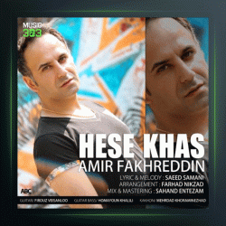 آهنگ حس خاص از امیر فخرالدین