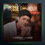 آهنگ حس غرور از حامد شیخ