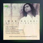 آهنگ حس منو از ایمان قیاسی