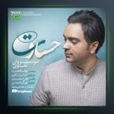 آهنگ حسادت از انوشیروان تقوی