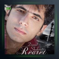 آهنگ حسرت از دانیال شهرتی