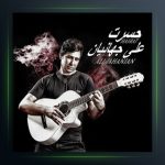 آهنگ حسرت از علی جهانیان