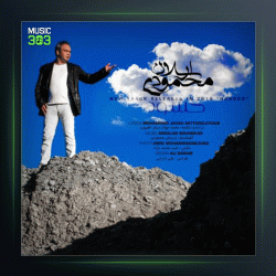 آهنگ حسود از ارسلان محمودی