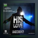 آهنگ حضرت عشق از امید شیرازی