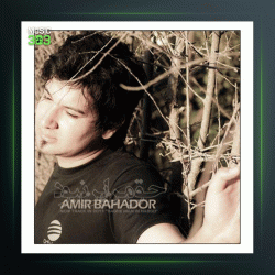 آهنگ حق من این نبود از امیربهادر