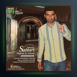 آهنگ حقم این نبود از بهمن ستاری