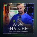 آهنگ حلقه از ابی عالی