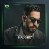 آهنگ حلقه از امیر شرقی