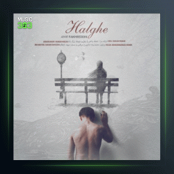 آهنگ حلقه از امیر فخرالدین