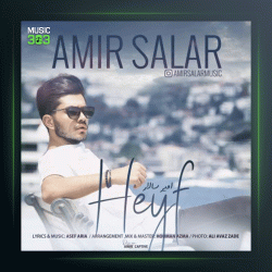 آهنگ حیف از امیر سالار
