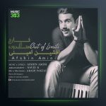 آهنگ خارج از محدوده از افشین امینی