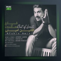 آهنگ خارج از محدوده از افشین امینی