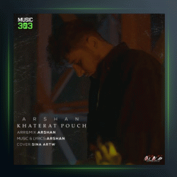 آهنگ خاطرات پوچ از أرشن