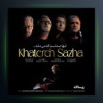 آهنگ خاطره سازها از قاسم افشار