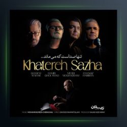 آهنگ خاطره سازها از قاسم افشار