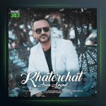 آهنگ خاطره هات از آریا امجد