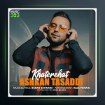 آهنگ خاطرهات از اشکان تصدی