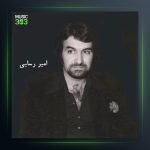 آهنگ خانوم از امیر رسایی