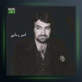 آهنگ خانوم از امیر رسایی