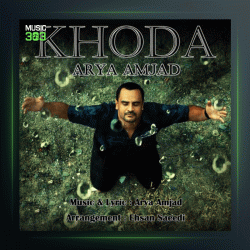 آهنگ خدا از آریا امجد