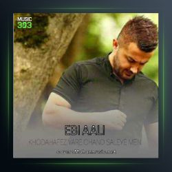 آهنگ خداحافظ یار چند ساله از ابی عالی