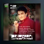 آهنگ خدیجه از امیر رسایی