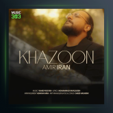آهنگ خزون از امیر ایران