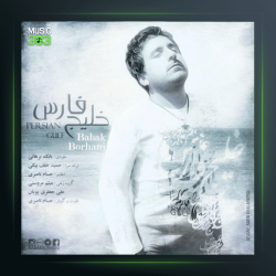 آهنگ خلیج فارس از بابک برهانی