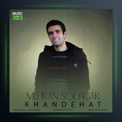 آهنگ خنده هات از مهران سوداگر