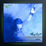 آهنگ خواب از محسن میرزازاده