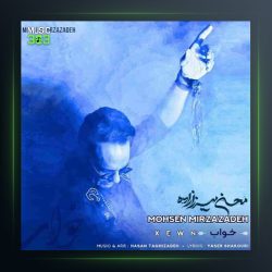 آهنگ خواب از محسن میرزازاده