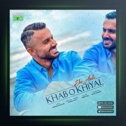 آهنگ خواب و خیال از ابی عالی