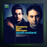 آهنگ خودمو گم میکنم از آرش رستمی