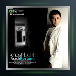 آهنگ خوشبختی از آرش رستمی