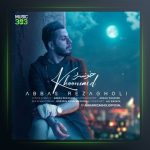 آهنگ خونسرد از عباس رضاقلی