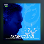 آهنگ خیال تو از آرش رستمی